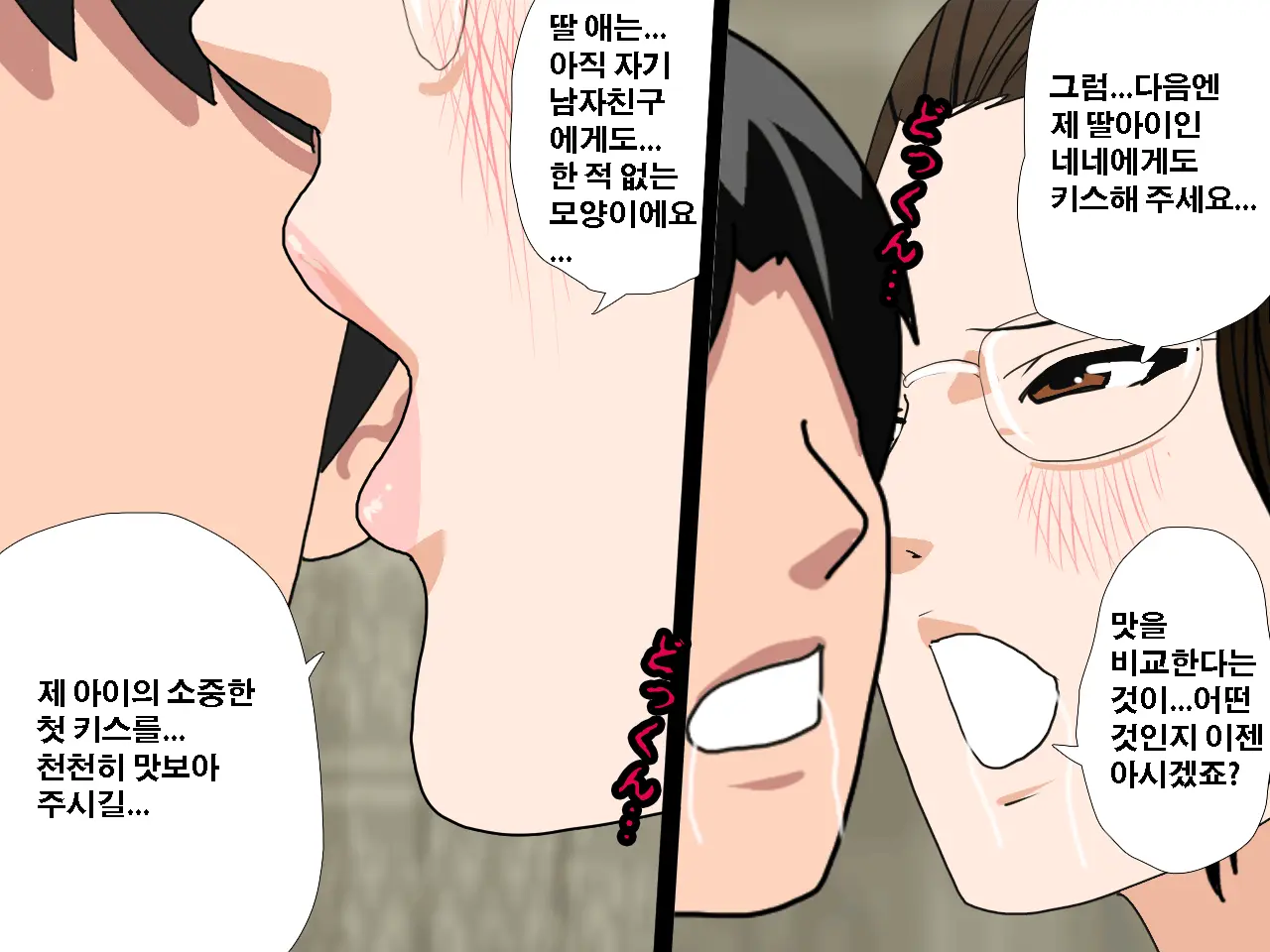 Saimin Uwaki Kenkyuubu Ch. 3 | 최면 바람기 연구회 제3화